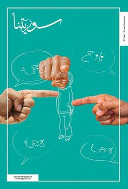 issue_thumbnail_souriatna-issue_302_2017-07-09.jpg