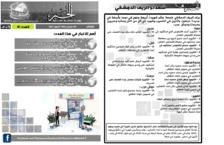 issue_thumbnail_Alkhabar_issue_41_09_07_2013.jpg