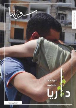 issue_thumbnail_souriatna-issue_258_2016-08-28.jpg