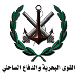 القوى البحرية والدفاع الساحلي.png