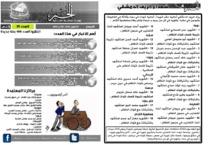 issue_thumbnail_Alkhabar_issue_91_28_08_2013.jpg