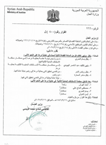 وزارة العدل قرار 400.jpg