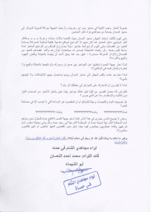 تعليق لواء مجاهدي الشام في حماة بخصوص اتهام جبهة النصرة للواء بالخيانة ونقض العهود3.jpg