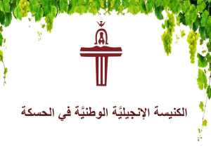 The National Evangelical Presbyterian Church of Al-Hassakeh.jpg