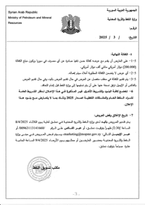 مناقصة شراء فيول3.jpg