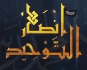 أنصار التوحيد.png