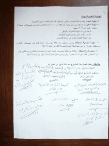 وثيقة العمل المشترك للهيئة العامة للسريان - ٢.jpeg