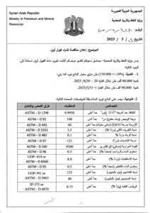 ماقصة شراء فيول.jpg
