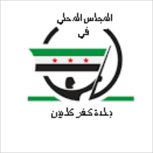 المجلس المحلي في بلدة كفر كلبين2.png