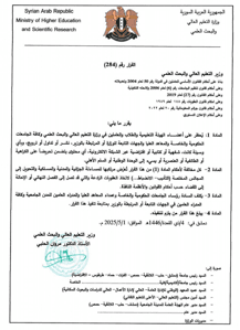 قرار 284.jpg