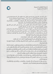 ورقة وفد هيئة التفاوض-2.jpg
