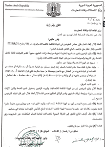وزارة الاتصالات- قرار 93.jpg