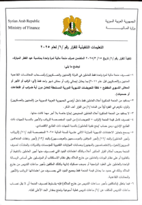 التعليمات التنفيذية للقرار 6.jpg
