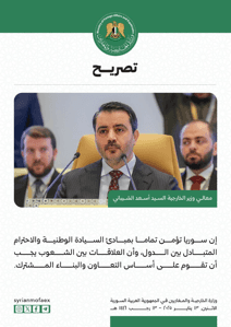 تصريحات وزير الخارجية الشيباني في مؤتمر الرياض بشأن سوريا 13-1-2025 (4).jpg