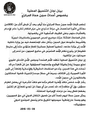 بيان لجان التنسيق المحلية حول أحداث سجن حماة المركزي.jpg
