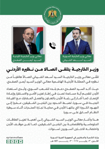 وزير الخارجية السوري يتلقى اتصالاً من نظيره الأردني3-1-2025.jpg