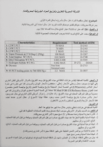 وزارة النفط- إعلان مناقصة.jpg