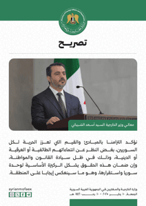 تصريحات وزير الخارجية السيد أسعد الشيباني خلال مؤتمر صحفي مع نظيره الإيطالي السيد أنطونيو تاجاني 10-1-2025 (1).jpg