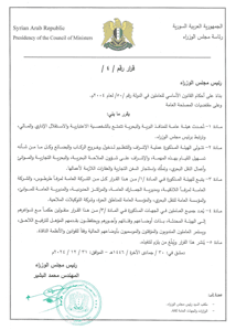 رئاسة مجلس الوزراء - القرار رقم 4.jpg