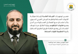 تصريح اللواء مرهف أبو قصرة حول إعادة هيكلة وزارة الدفاع 6-1-2025.jpg
