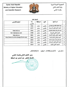 وزارة التعليم- ملحق 11-2-2025.jpg