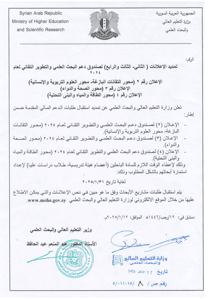 وزارة التعليم العالي- 12-1-2025.jpg