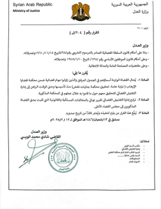 وزارة العدل، قرار 204 ل.jpg