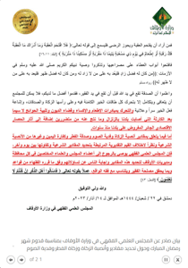 فتوى رمضان 2023 - 2.png