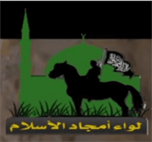 لواء أمجاد الإسلام.bmp