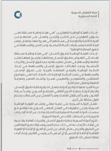 ورقة وفد هيئة التفاوض-3.jpg