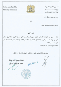 وزارة المالية- قرار 2286.jpg