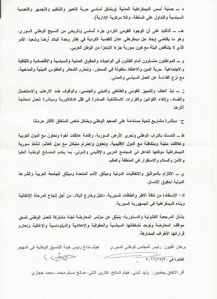 اتفاق المحلس الوطني - 2.jpg