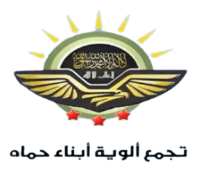 تجمع_ألوية_أبناء_محافظة_حماة_المقاتلة_لوغو-.png