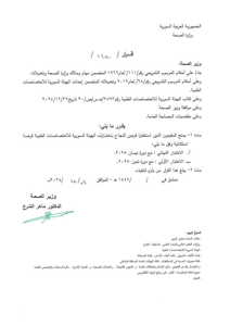 وزارة الصحة، قرار رقم2480.jpg