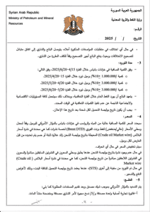 مناقصة نفط خام2.jpg