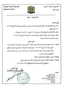 وزارة العدل، قرار رقم 120 ل.jpg