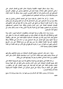 إعلان الخلافة  - الموقف الشرعي منها - ٢.jpeg