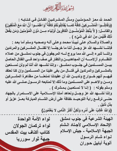 بيان الهيئة الشرعية في جنوب دمشق 28-8-2014.jpg