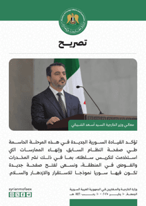 تصريحات وزير الخارجية السيد أسعد الشيباني خلال مؤتمر صحفي مع نظيره الإيطالي السيد أنطونيو تاجاني 10-1-2025 (4).jpg
