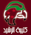 الرشيد2.jpg