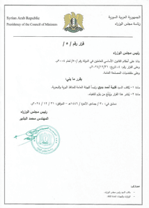 رئاسة مجلس الوزراء - القرار رقم 5.jpg