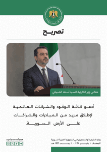 تصريحات وزير الخارجية السيد أسعد الشيباني خلال مؤتمر صحفي مع نظيره الإيطالي السيد أنطونيو تاجاني 10-1-2025 (2).jpg