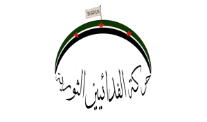 حركة الفدائيين الثورية.jpg