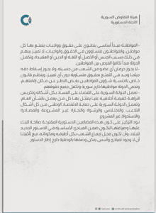 ورقة وفد هيئة التفاوض-4.jpg