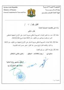 وزارة المالية- قرار رقم 7(1).jpg