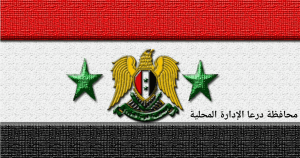 مجلس محافظة درعا.jpg