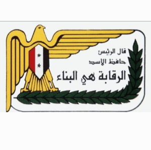 الهيئة المركزية للرقابة والتفتيش.jpg